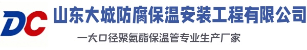 榆次大城防腐保温安装工程有限公司
